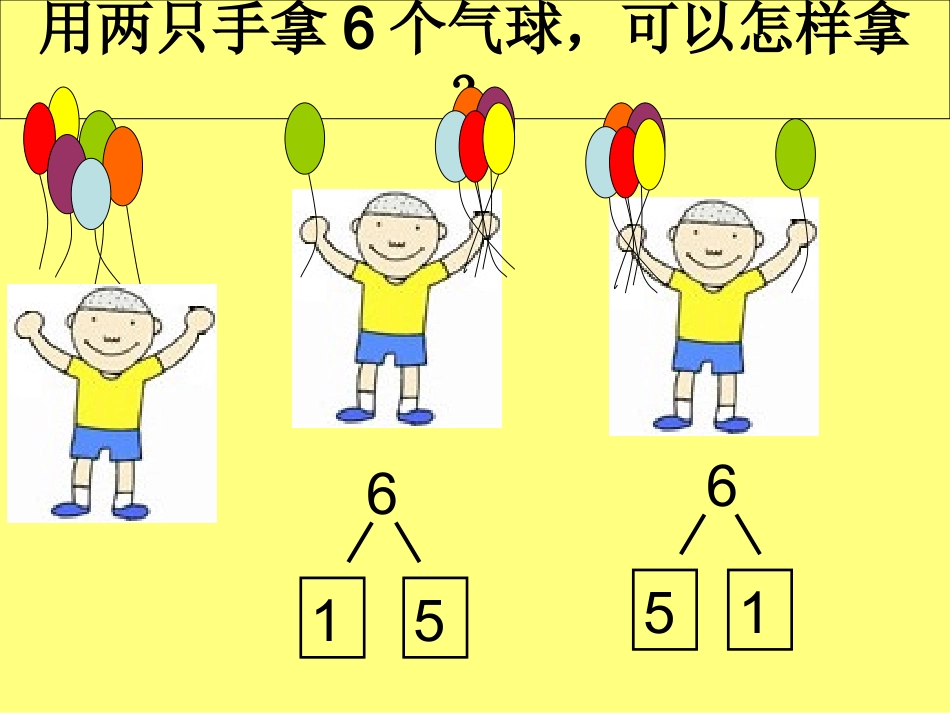 6和7的分与合_第3页