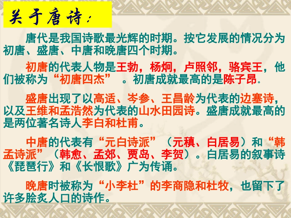 54c05086-8235-4ec6-98de-9c82b1d45d6a《蜀道难》自用(1)_第2页