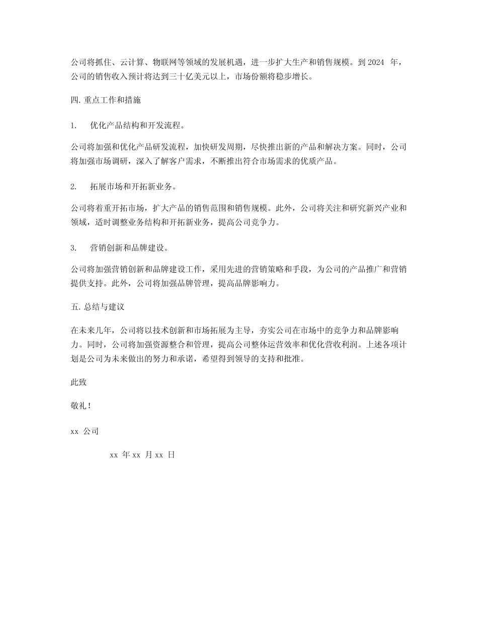 2024年请示写范文_第2页