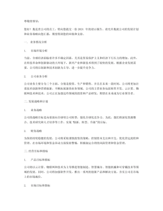 2024年请示写范文