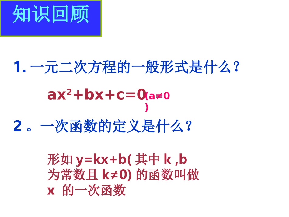 2611二次函数_第2页