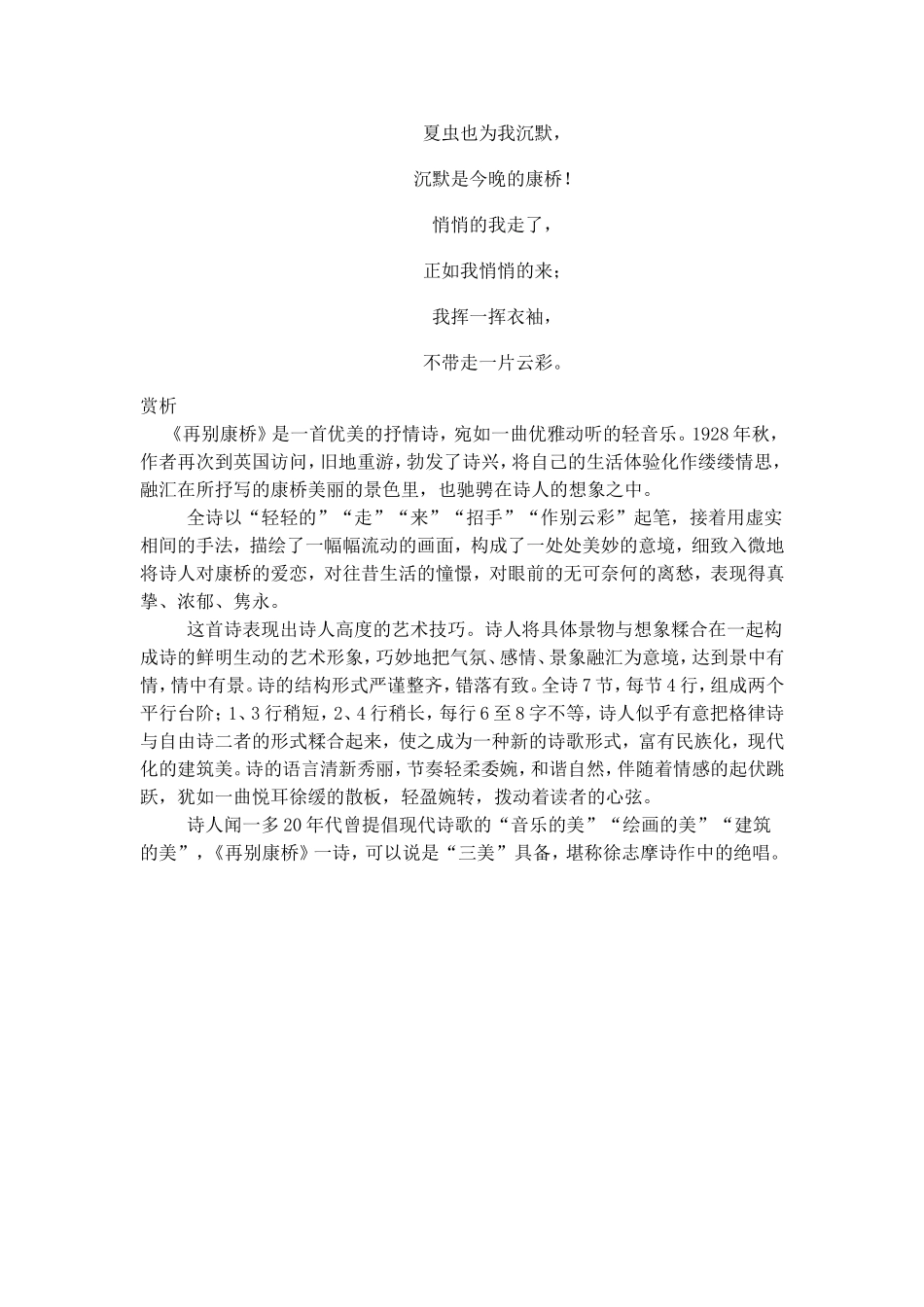 再别康桥 (2)_第2页