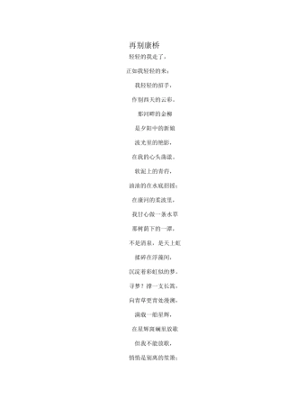 再别康桥 (2)