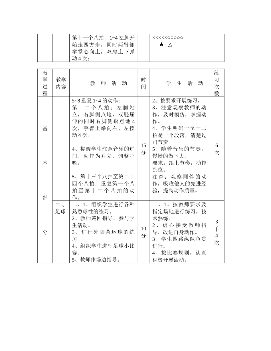 足球教案 (2)_第2页
