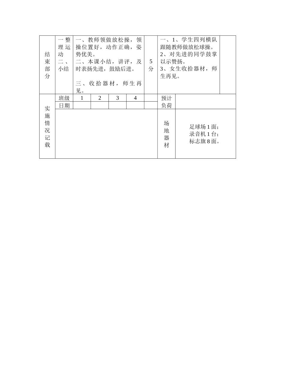足球教案 (2)_第3页