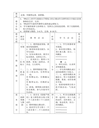足球教案 (2)