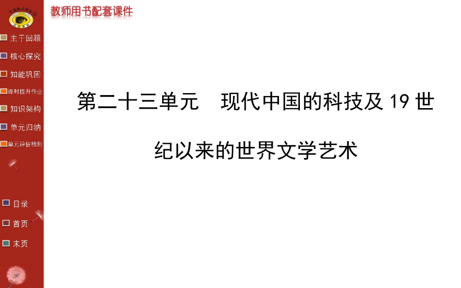 第二十三单元_第1页