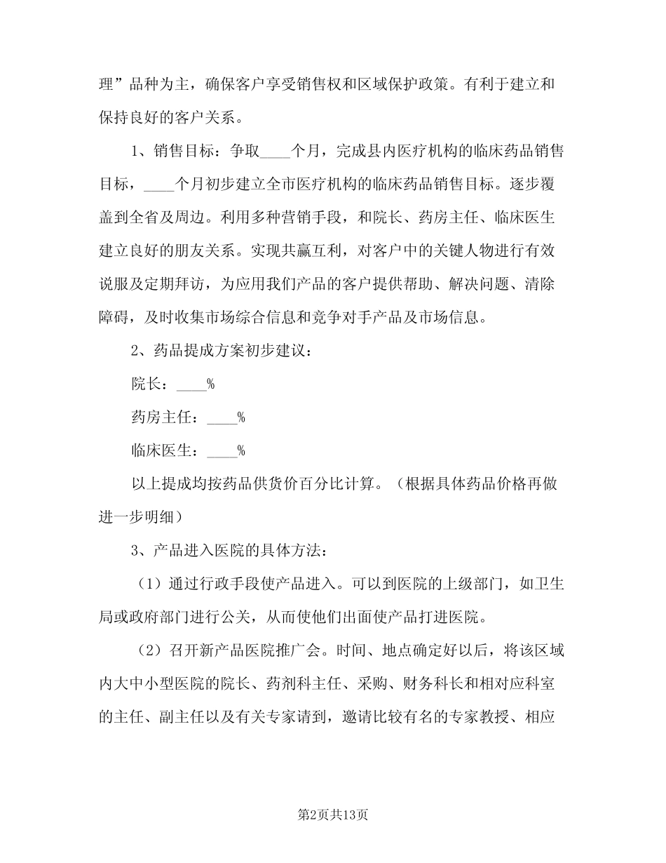 2024年销售年度计划(4篇) _第2页