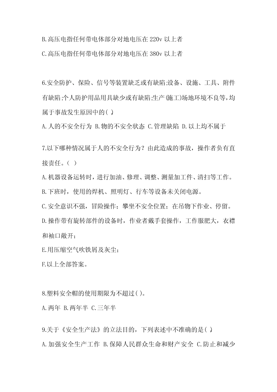 2024年企业主要负责人安全教育培训试题附完整答案【全国真题】_第2页