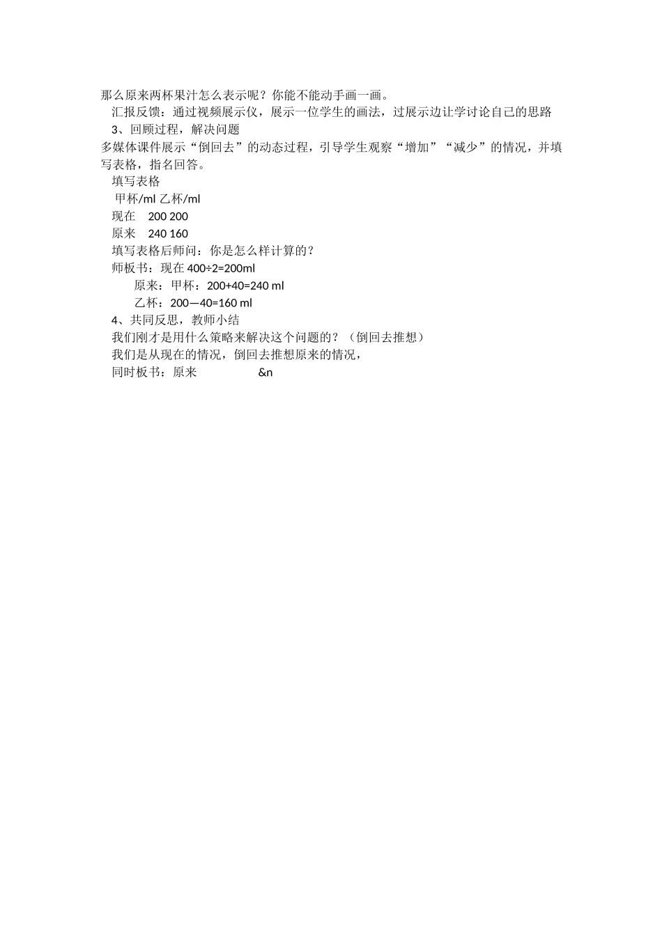 倒推法解决问题_第2页