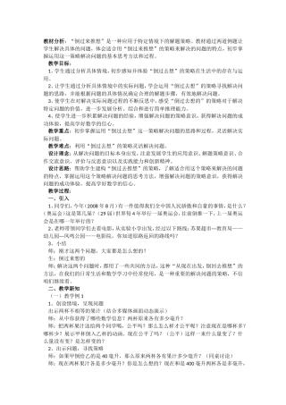 倒推法解决问题