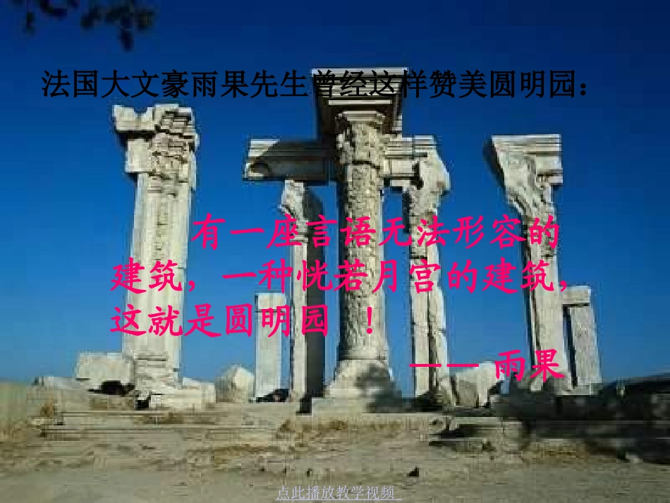 21圆明园的毁灭8_第2页