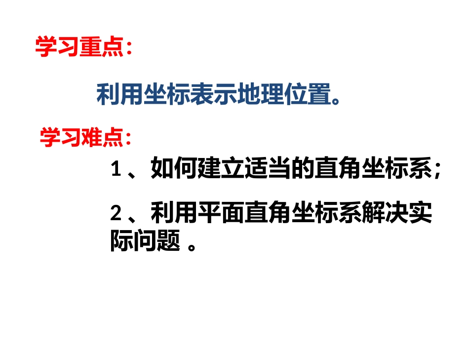 721用坐标表示地理位置_第3页