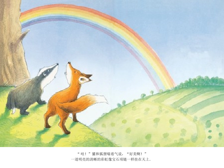 7-彩虹的尽头_第3页
