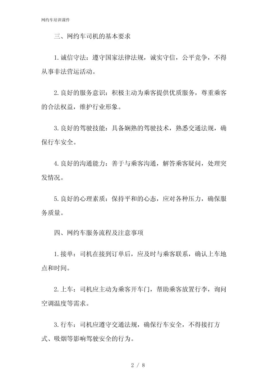 2024年网约车培训课件 _第2页