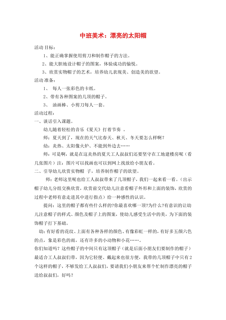 漂亮的太阳帽_第1页