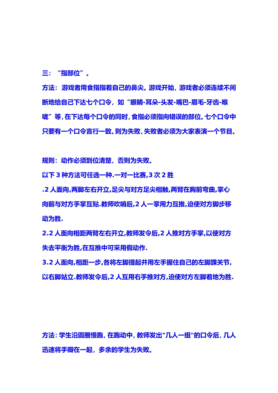 体育游戏大全_第2页