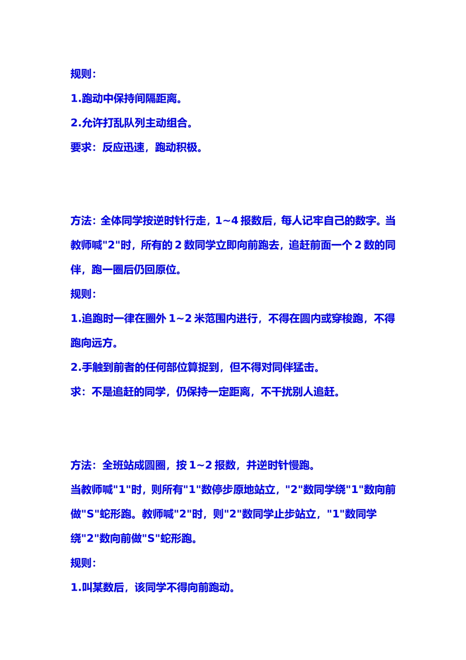 体育游戏大全_第3页