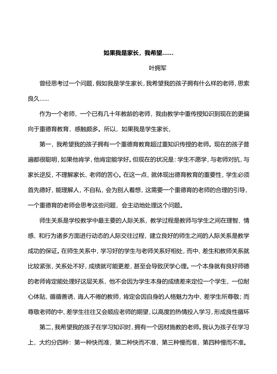 如果我是家长，_第1页