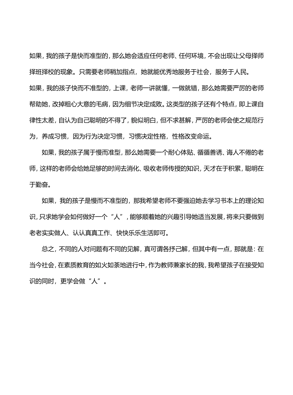 如果我是家长，_第2页