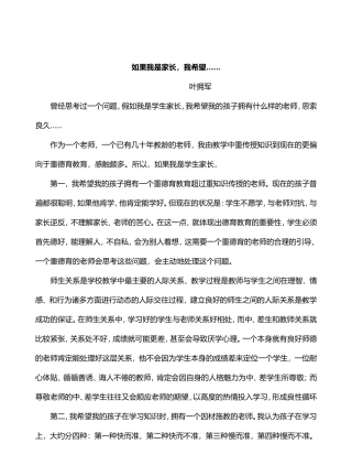 如果我是家长，
