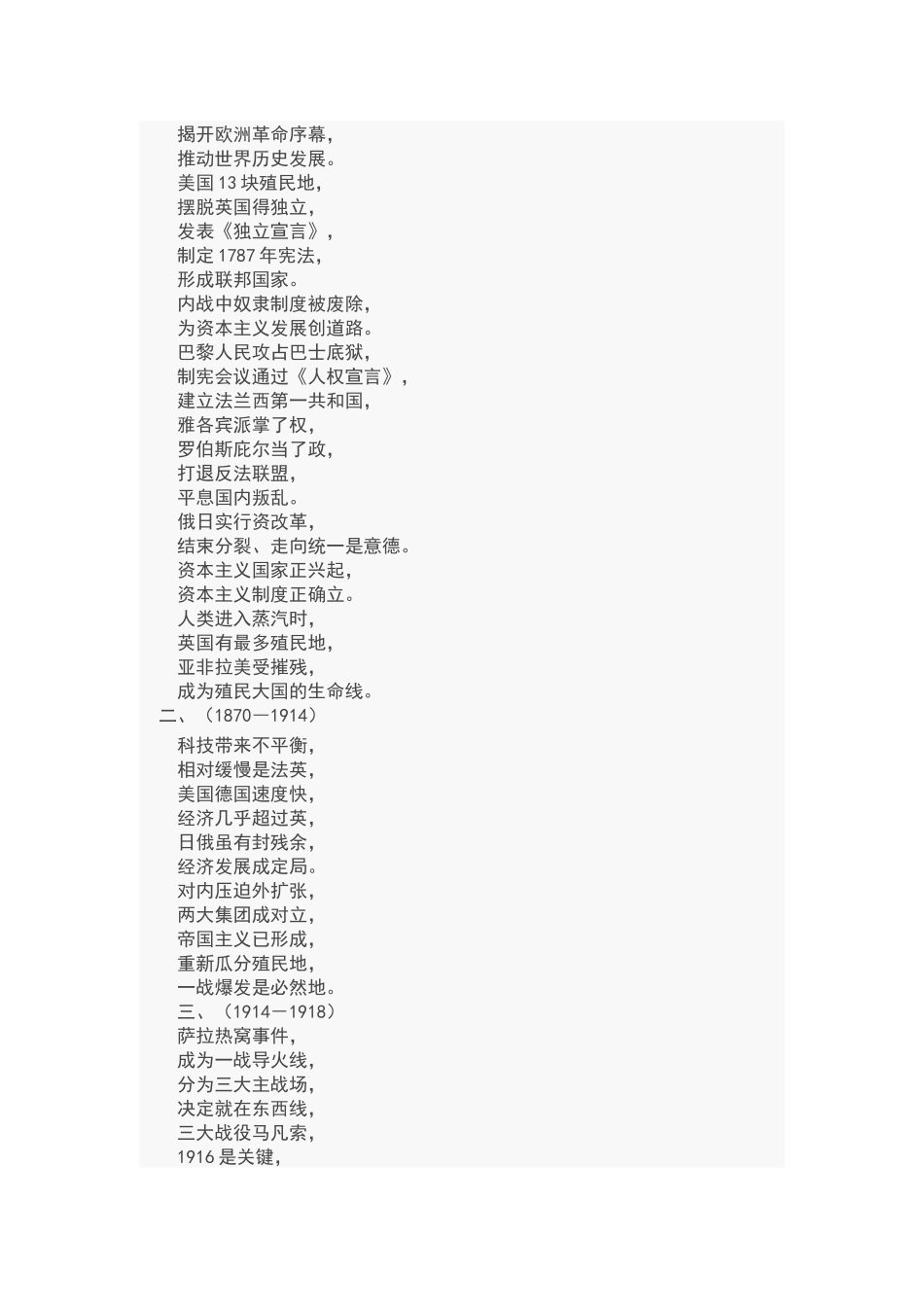 历史记忆顺口溜_第2页