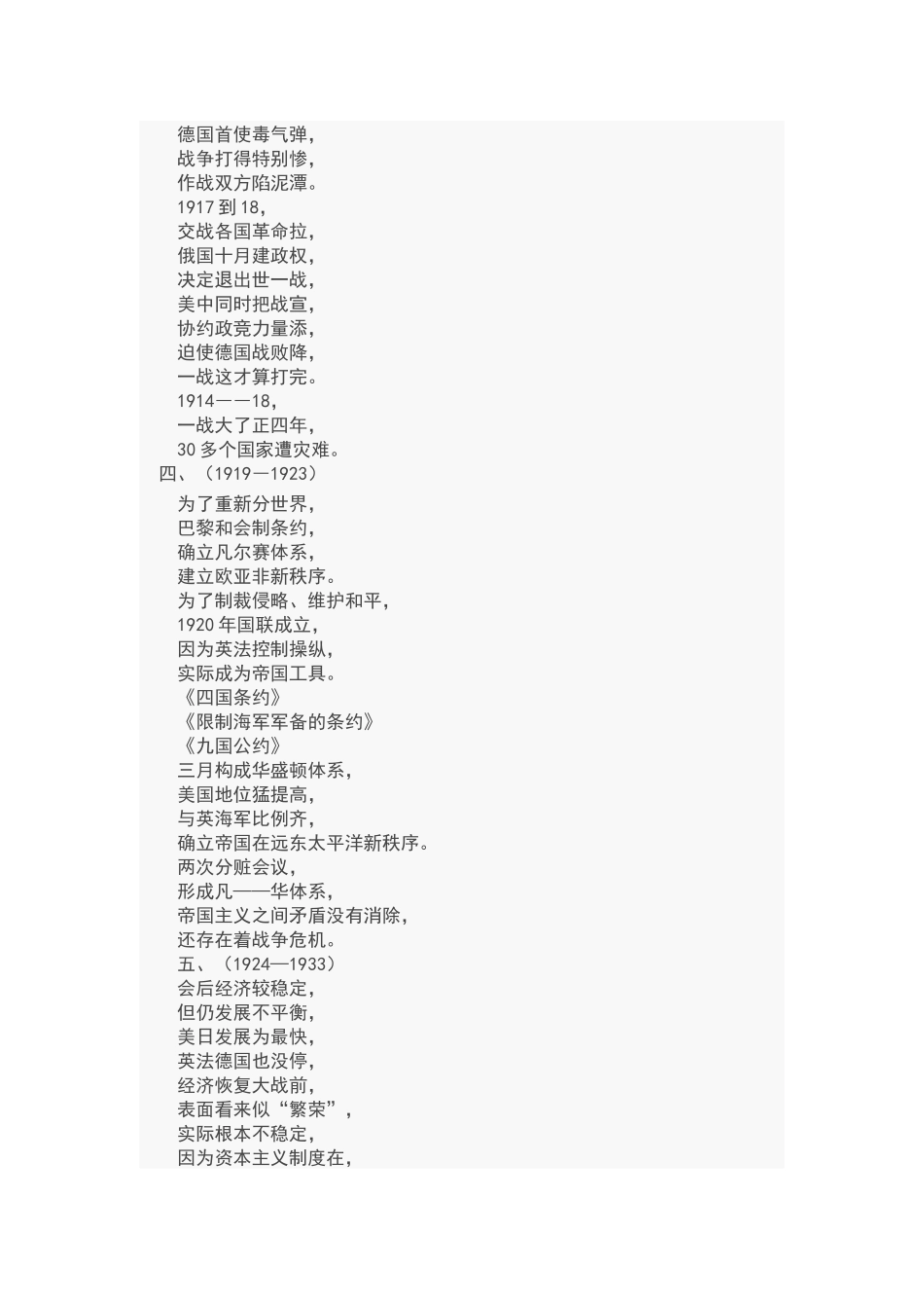 历史记忆顺口溜_第3页