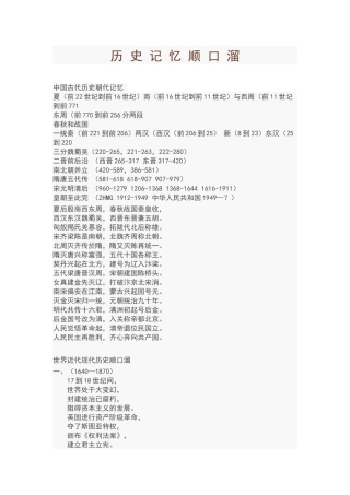 历史记忆顺口溜