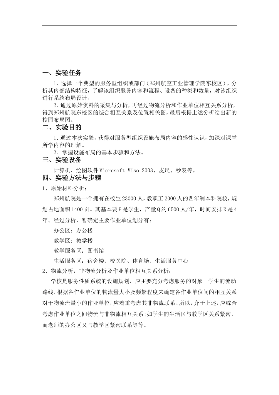 赵勇实验报告_第2页
