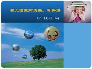 幼儿教师听评课
