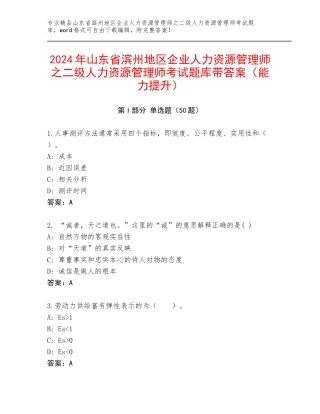 2024年山东省滨州地区企业人力资源管理师之二级人力资源管理师考试题库带答案（能力提升）