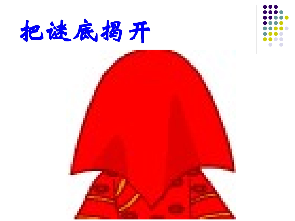谜语抢答赛试题_第1页