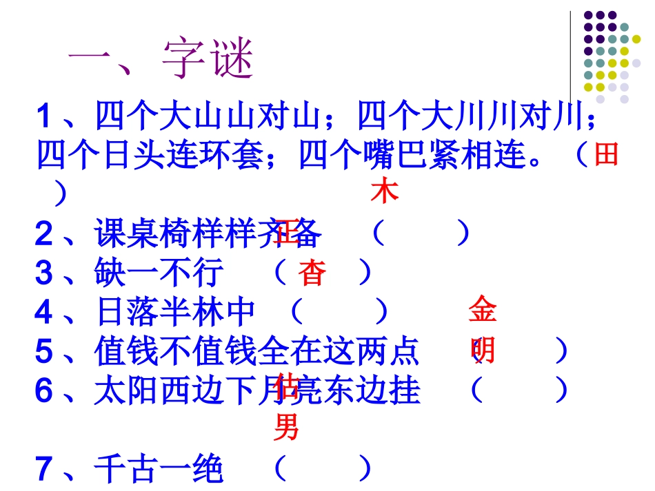 谜语抢答赛试题_第3页