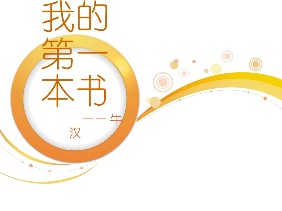 语文重要课件_第1页