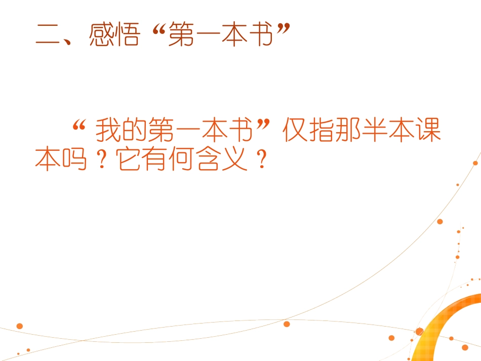 语文重要课件_第3页
