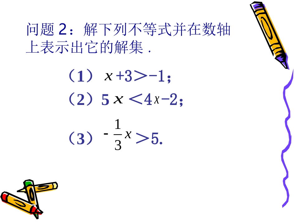 912不等式的性质（2）_第3页