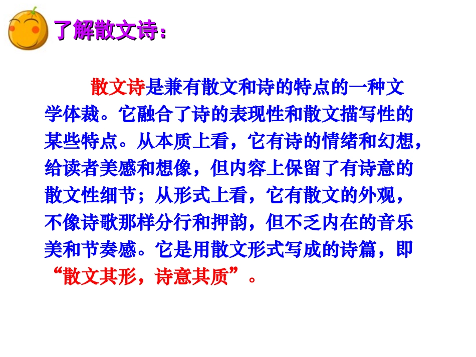 7散文诗两首_第1页