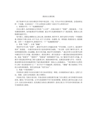 我的语文课堂观