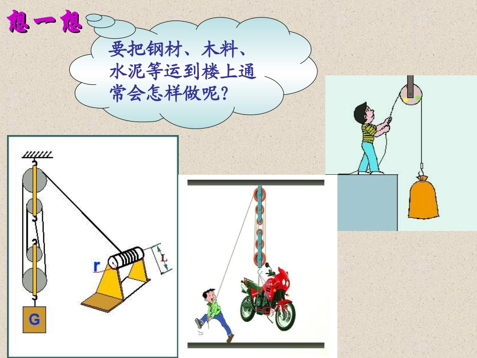 六上16滑轮组_第2页