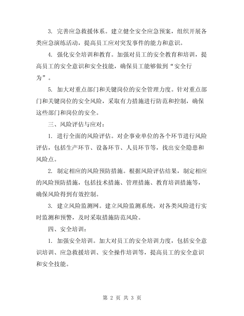 2024年全年安全工作计划 _第2页