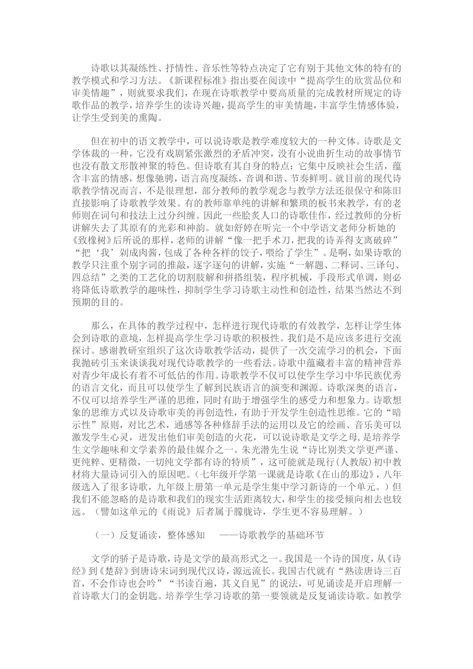 诗歌以其凝练性_第1页