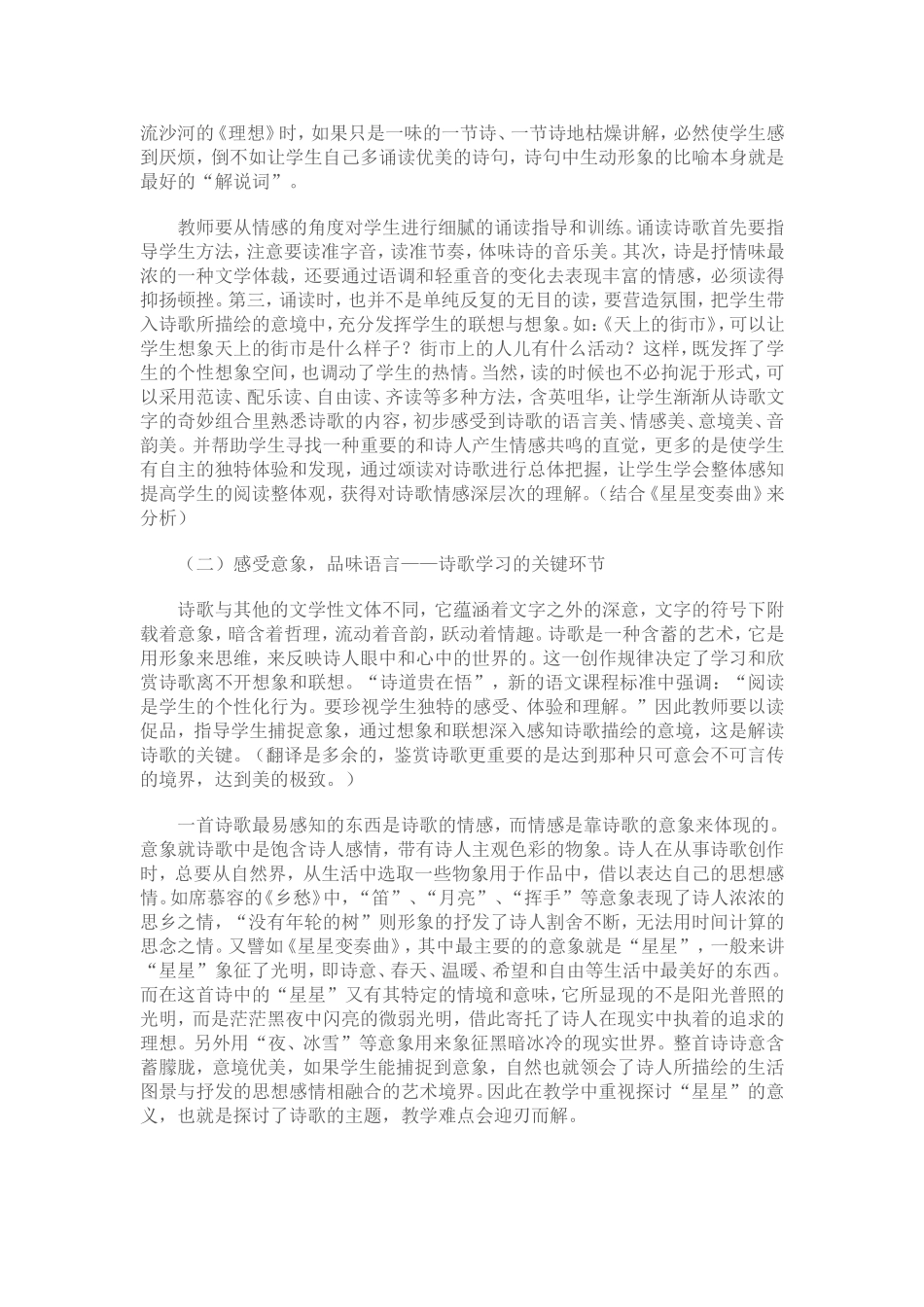 诗歌以其凝练性_第2页