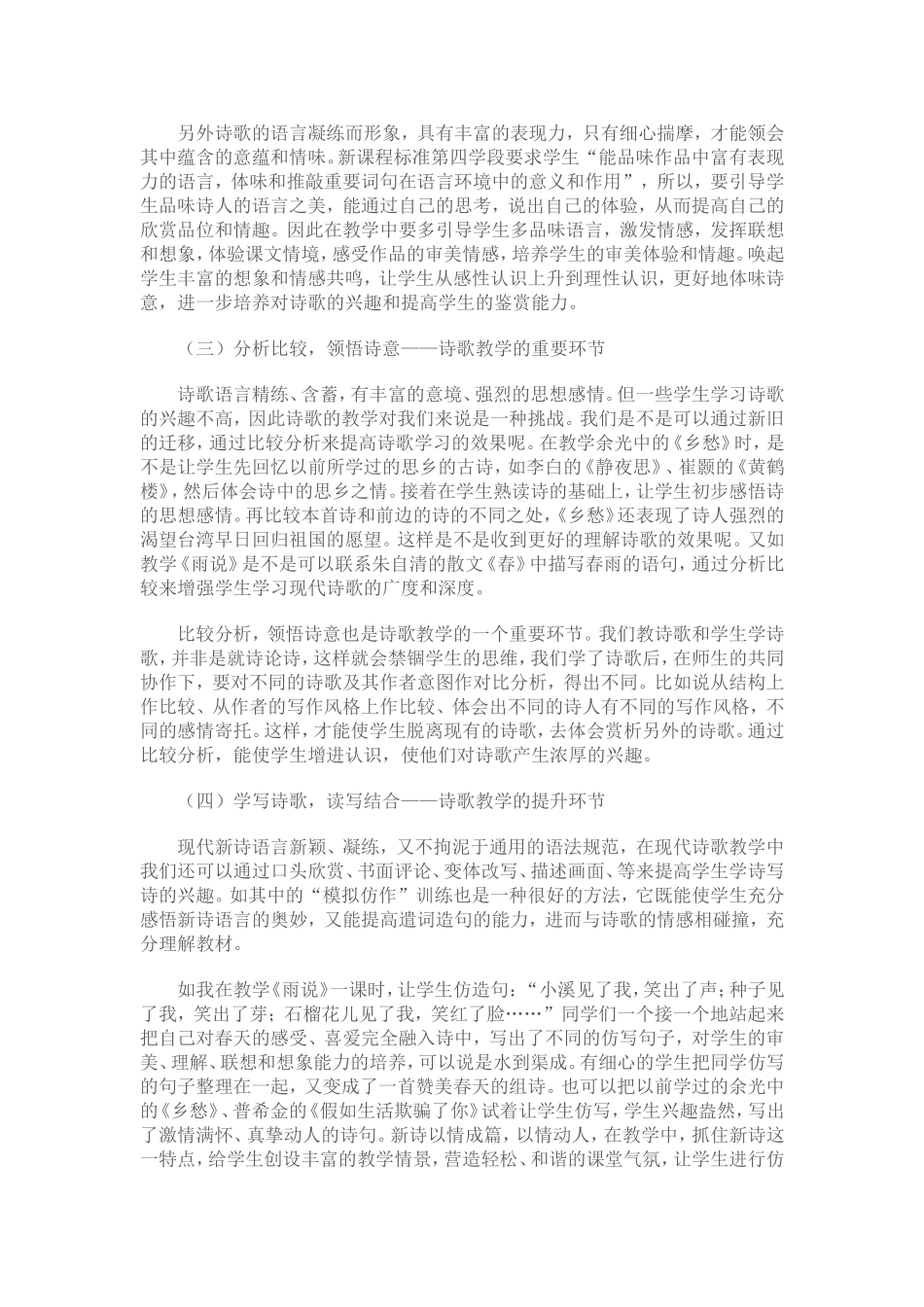 诗歌以其凝练性_第3页