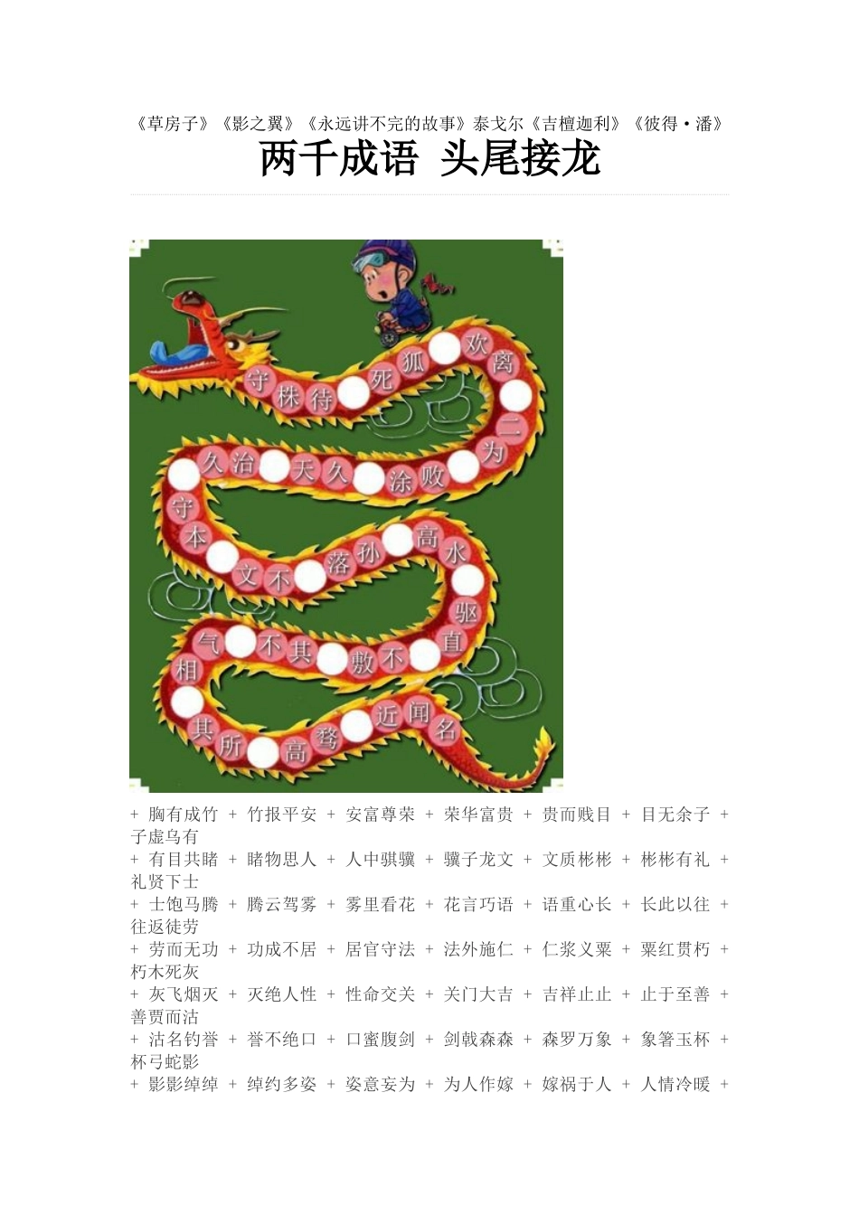 成语接龙 (3)_第1页