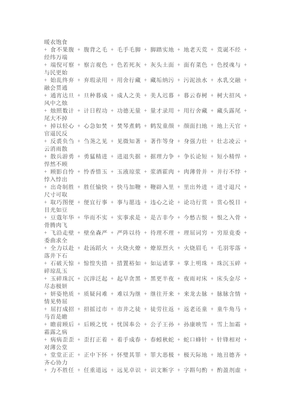 成语接龙 (3)_第2页
