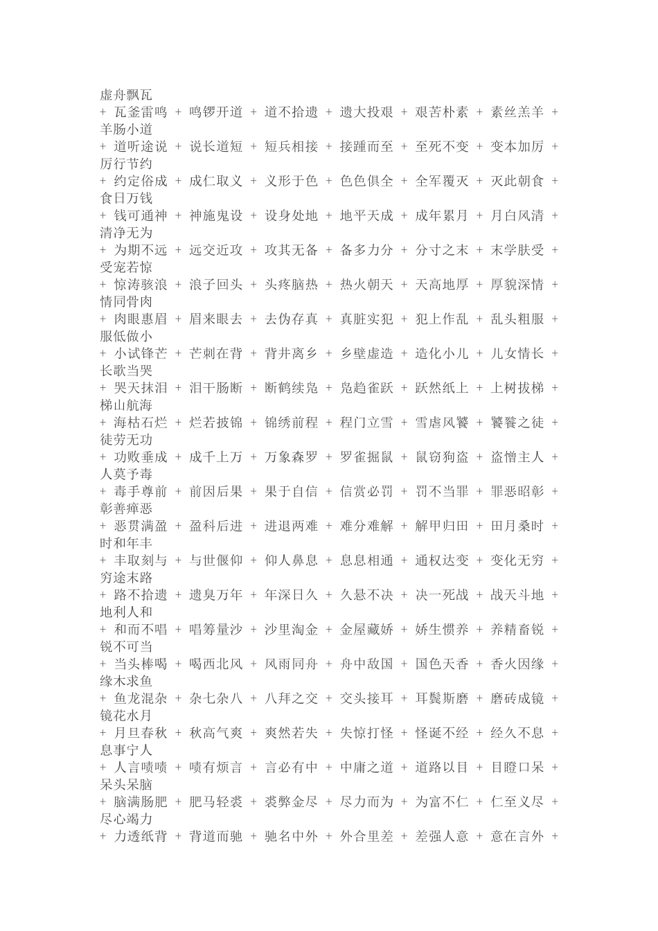 成语接龙 (3)_第3页