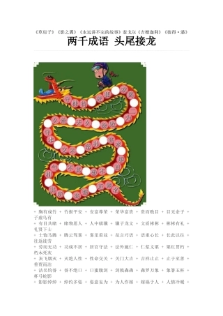 成语接龙 (3)