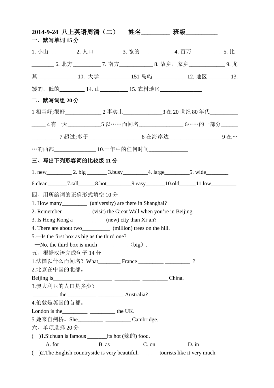 八上周清（二）_第1页