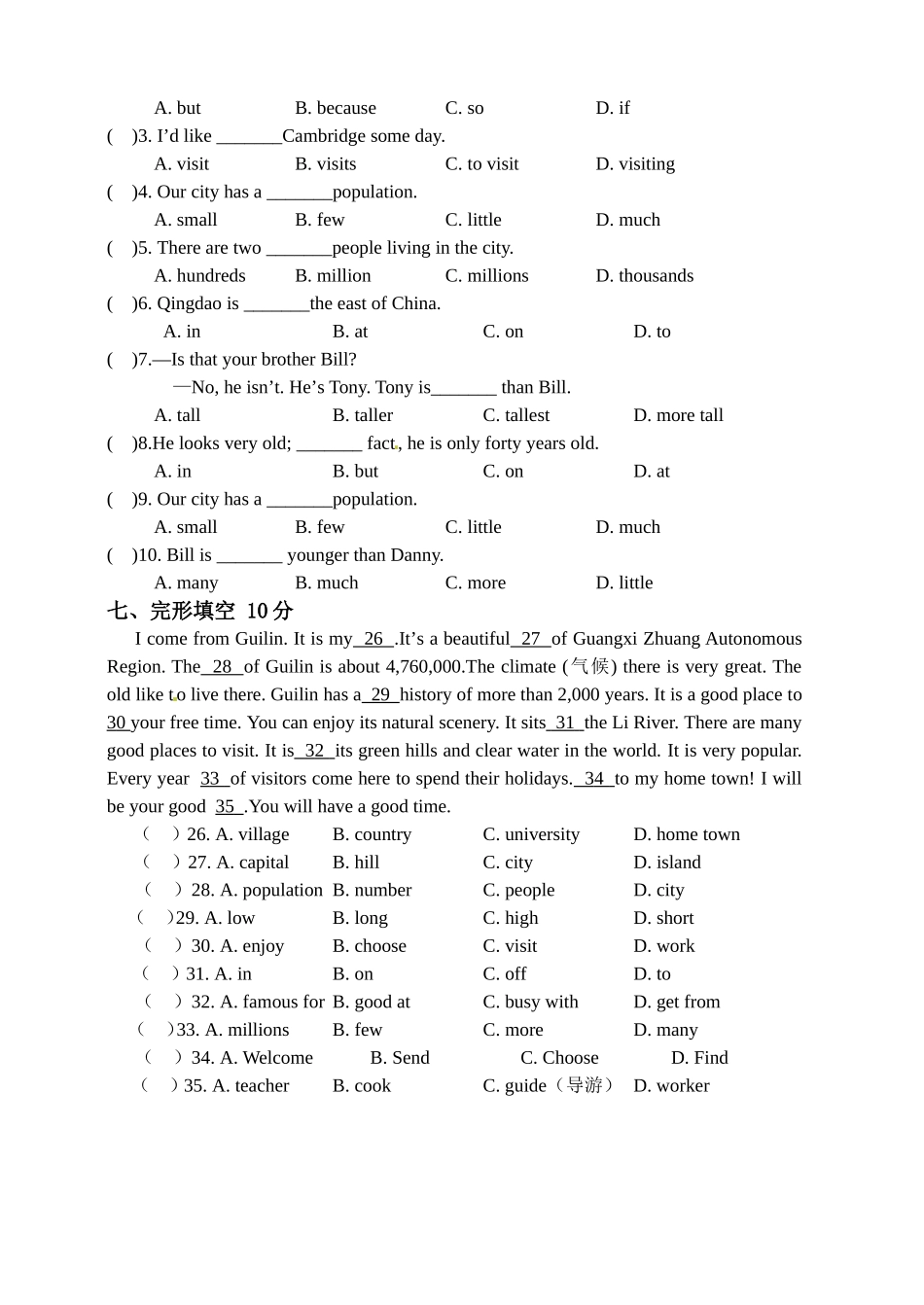 八上周清（二）_第2页