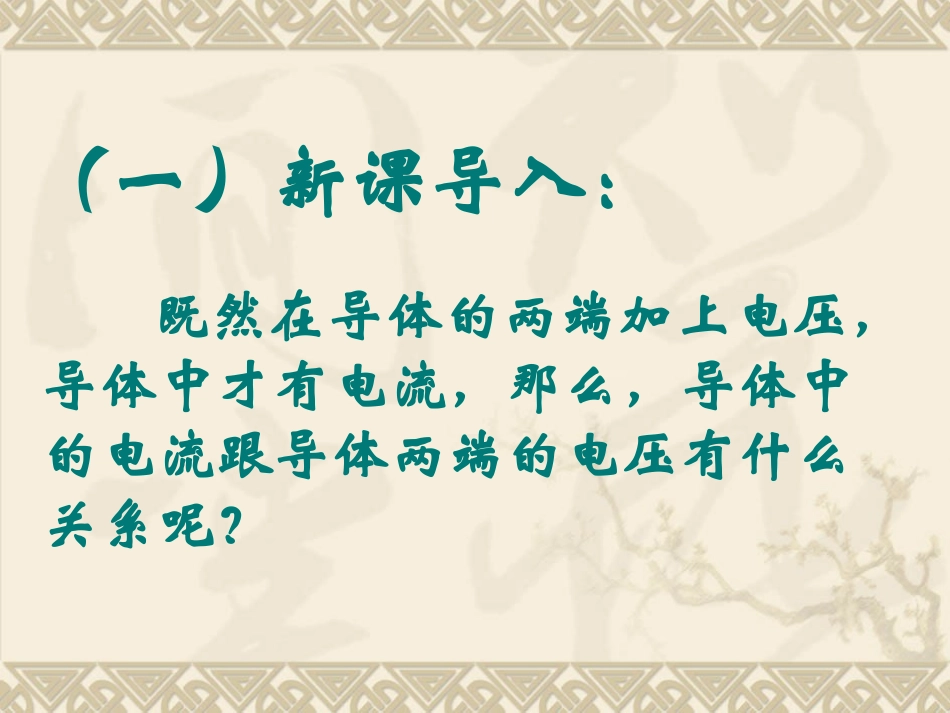 《欧姆定律》_第3页